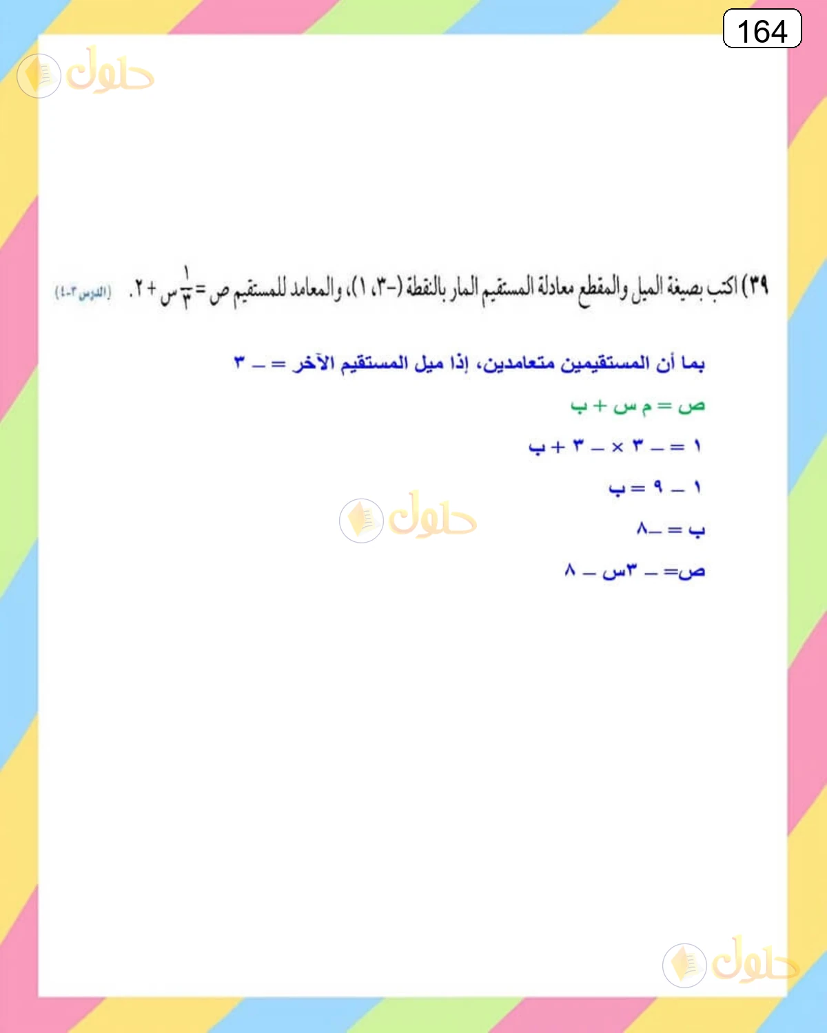 حل الرياضيات للصف الثالث المتوسط صفحة 164 الجزء 3