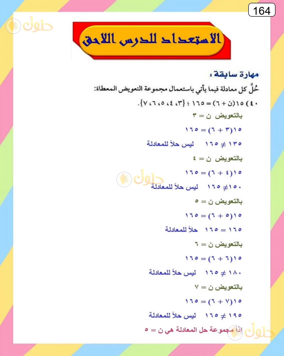حل الرياضيات للصف الثالث المتوسط صفحة 164 الجزء 4