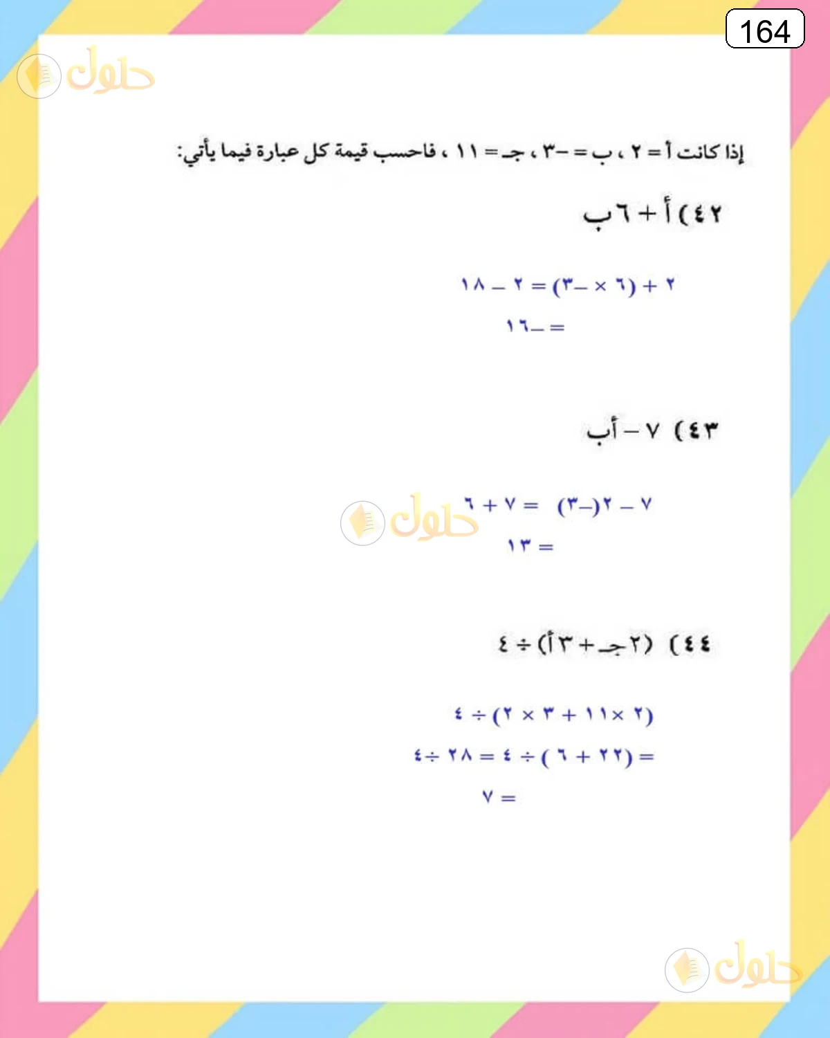 حل الرياضيات للصف الثالث المتوسط صفحة 164 الجزء 6