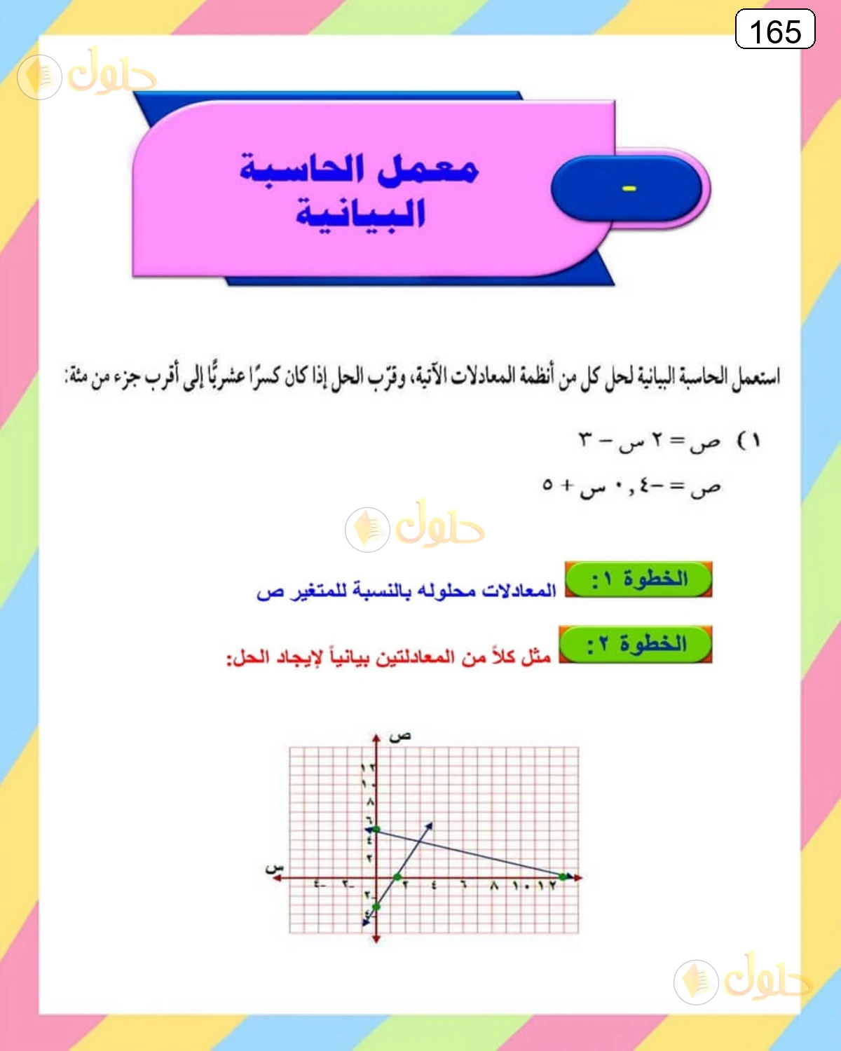 حل الرياضيات للصف الثالث المتوسط صفحة 165 الجزء 1
