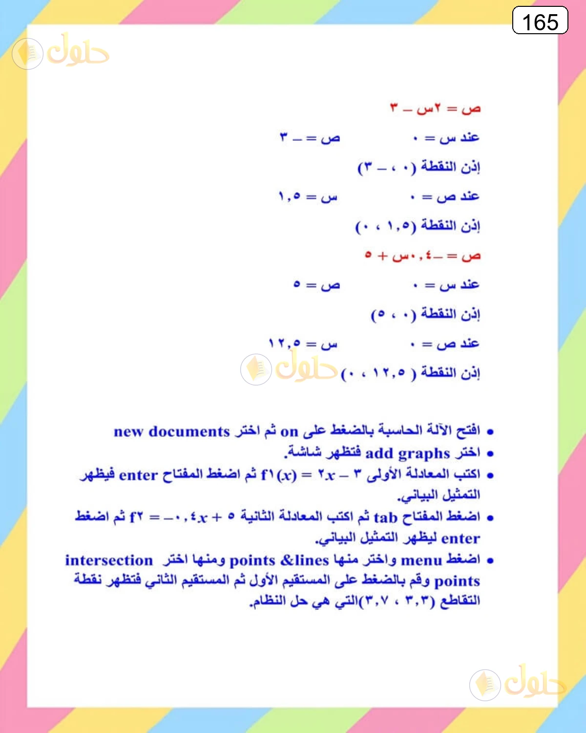 حل الرياضيات للصف الثالث المتوسط صفحة 165 الجزء 2