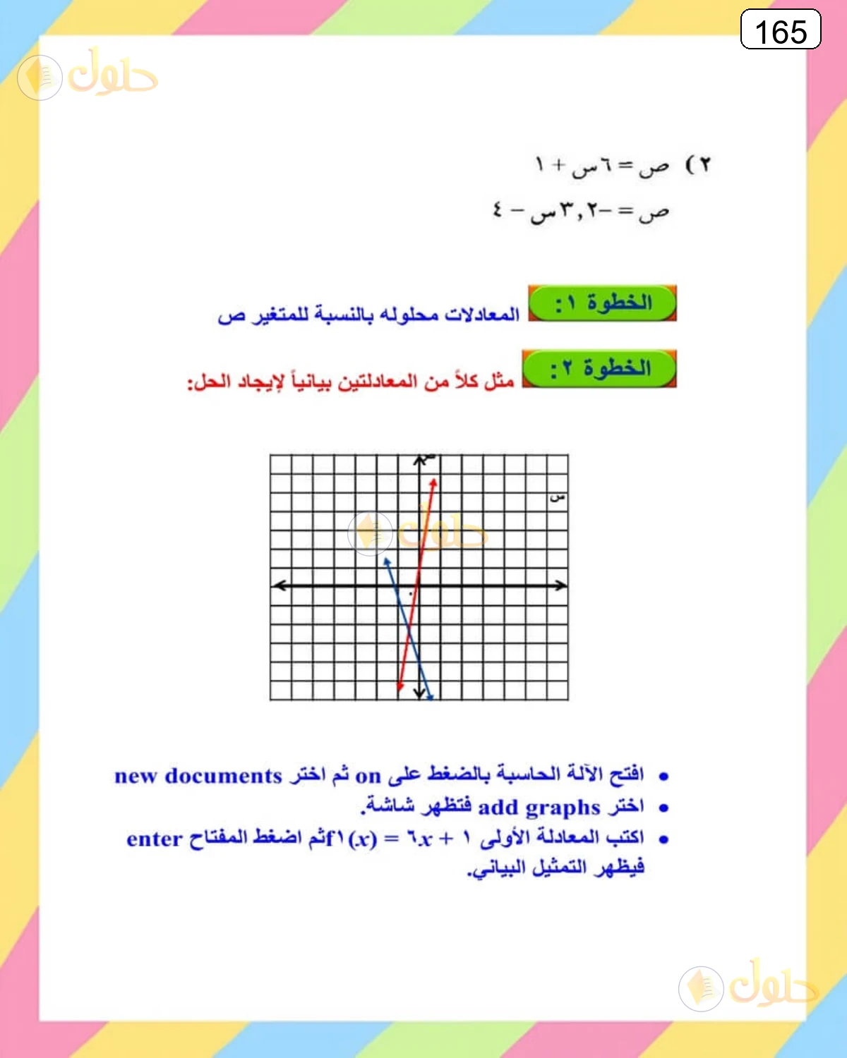 حل الرياضيات للصف الثالث المتوسط صفحة 165 الجزء 3