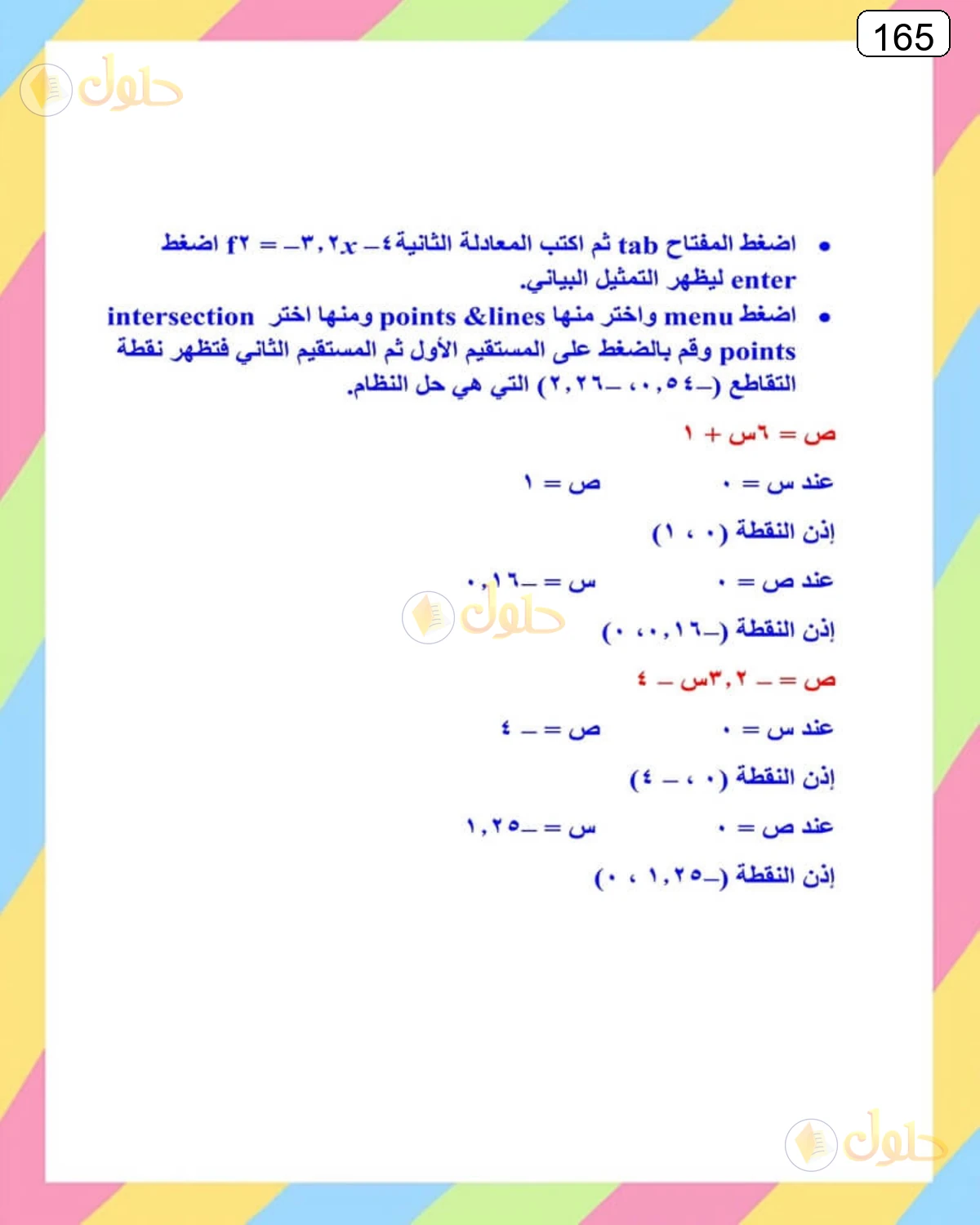حل الرياضيات للصف الثالث المتوسط صفحة 165 الجزء 4