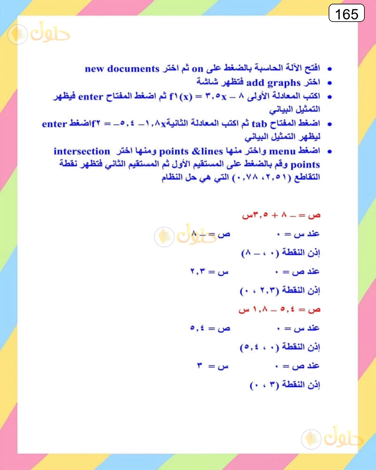 حل الرياضيات للصف الثالث المتوسط صفحة 165 الجزء 6