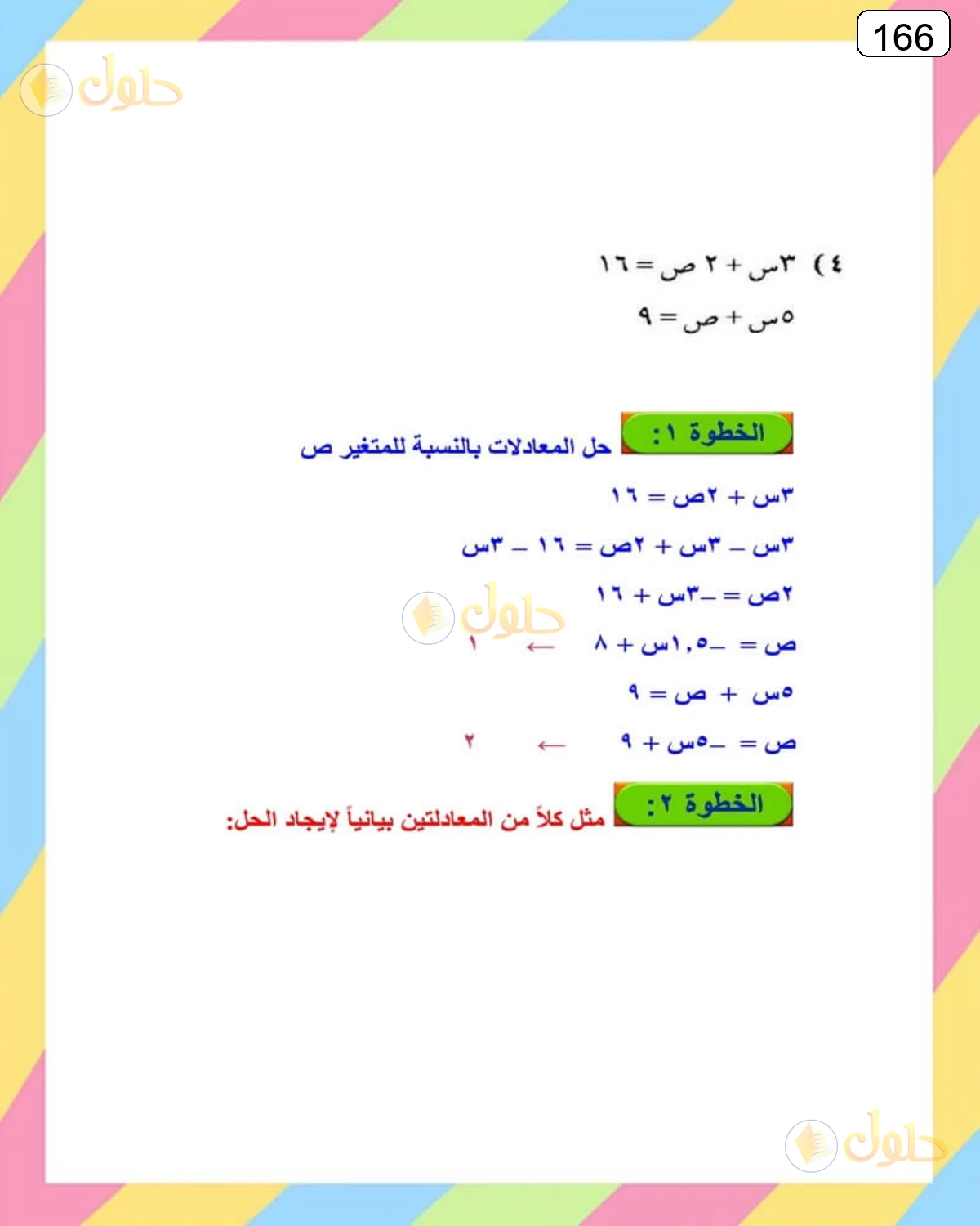 حل الرياضيات للصف الثالث المتوسط صفحة 166 الجزء 1