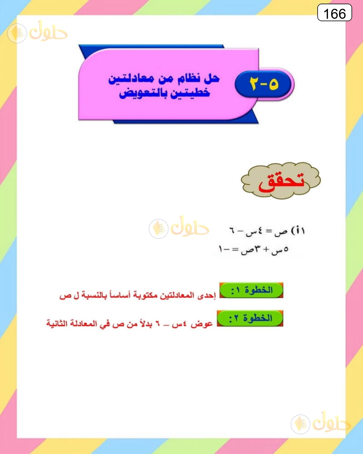 حل الرياضيات للصف الثالث المتوسط صفحة 166 الجزء 11