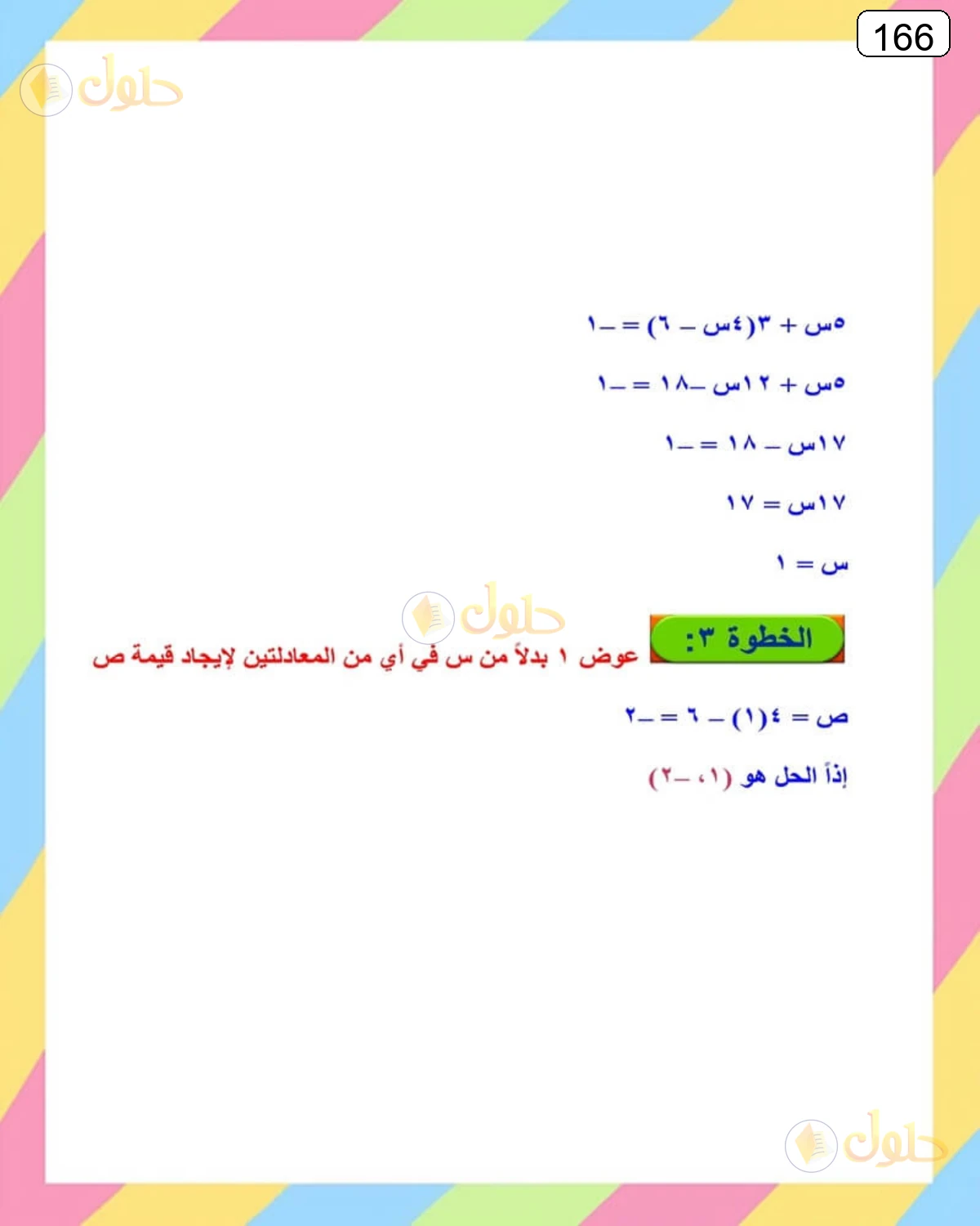 حل الرياضيات للصف الثالث المتوسط صفحة 166 الجزء 12