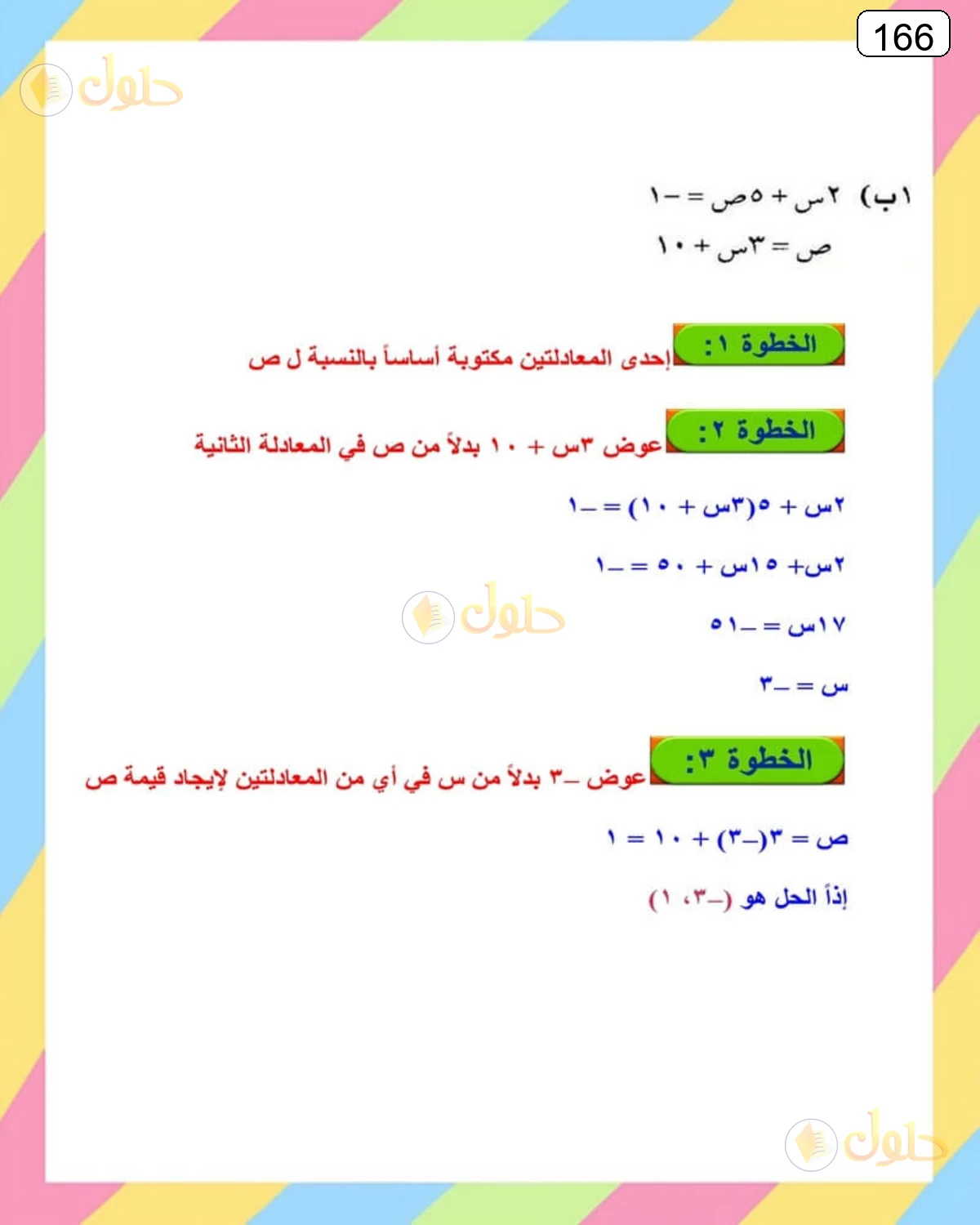حل الرياضيات للصف الثالث المتوسط صفحة 166 الجزء 13