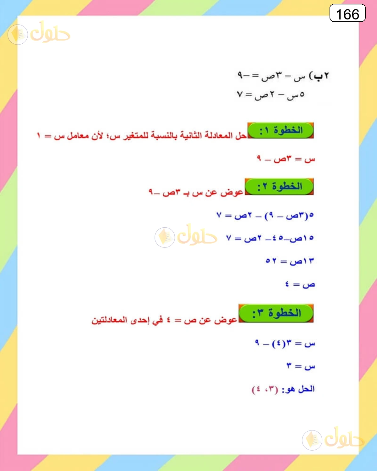 حل الرياضيات للصف الثالث المتوسط صفحة 166 الجزء 15