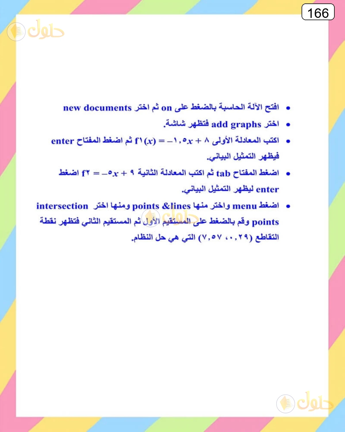 حل الرياضيات للصف الثالث المتوسط صفحة 166 الجزء 2
