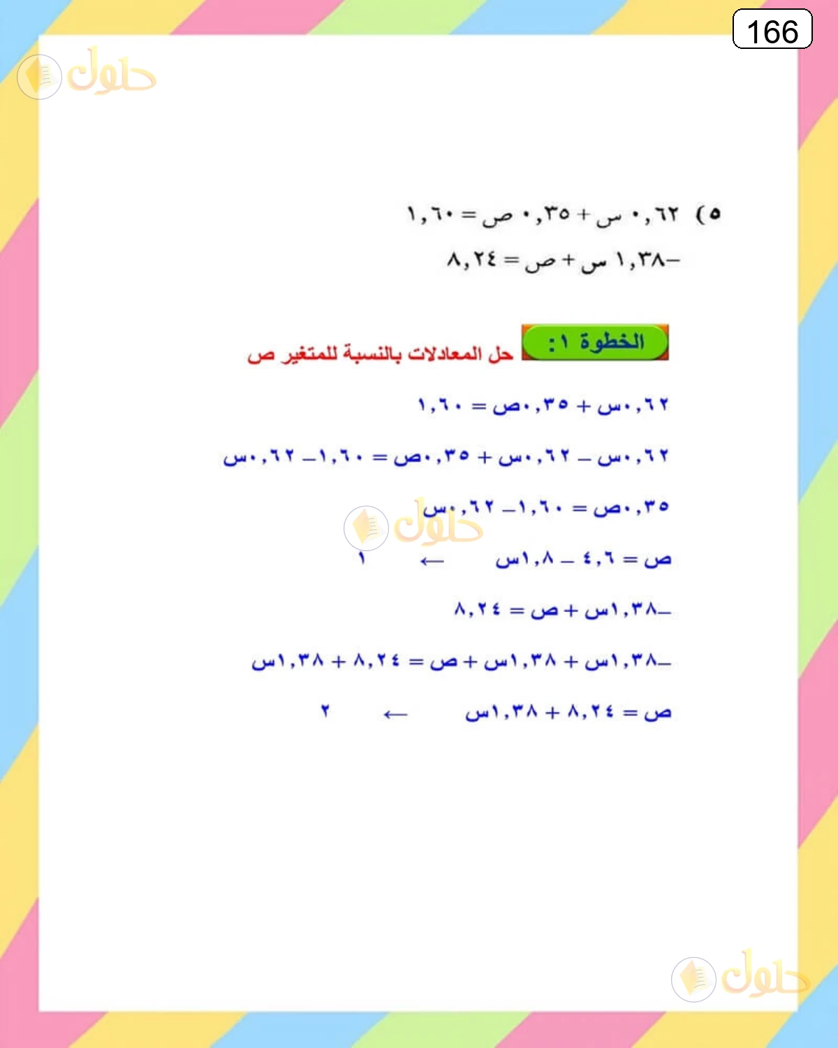 حل الرياضيات للصف الثالث المتوسط صفحة 166 الجزء 3