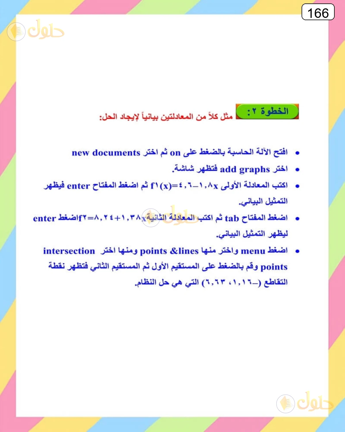 حل الرياضيات للصف الثالث المتوسط صفحة 166 الجزء 4