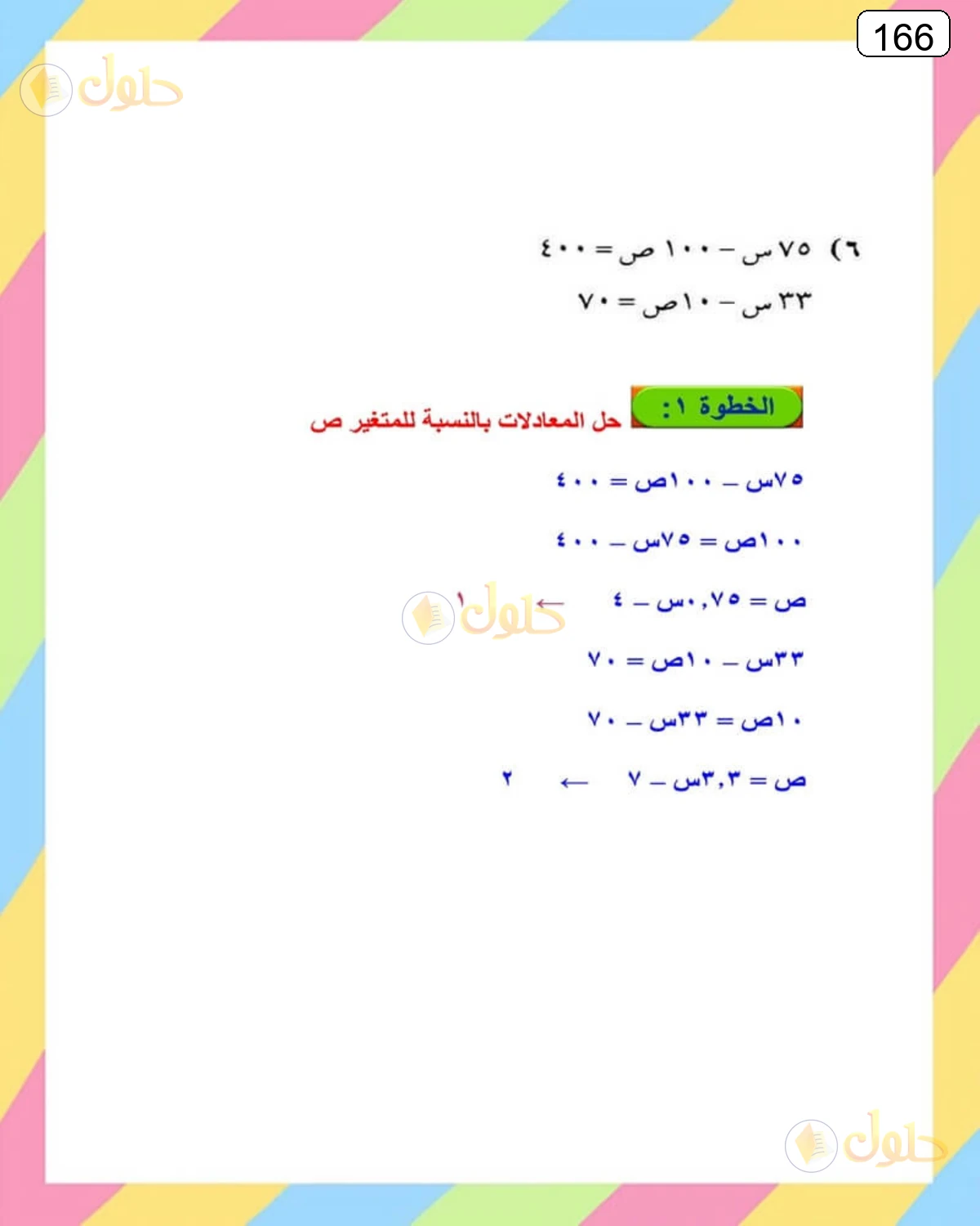 حل الرياضيات للصف الثالث المتوسط صفحة 166 الجزء 5