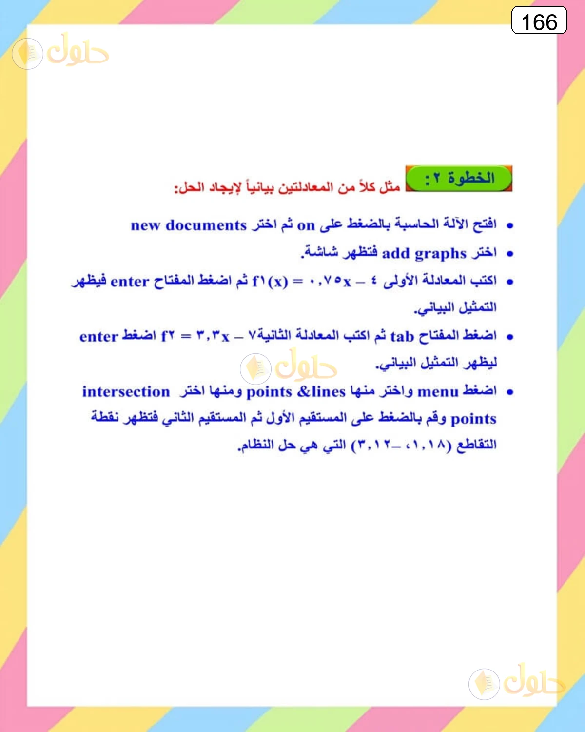 حل الرياضيات للصف الثالث المتوسط صفحة 166 الجزء 6