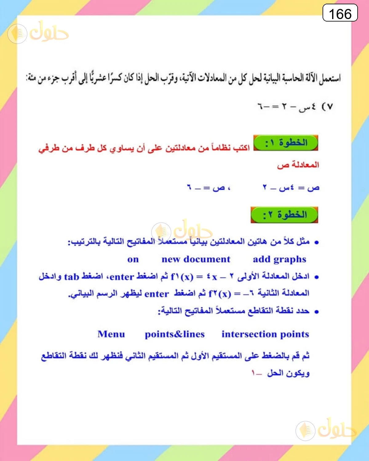 حل الرياضيات للصف الثالث المتوسط صفحة 166 الجزء 7