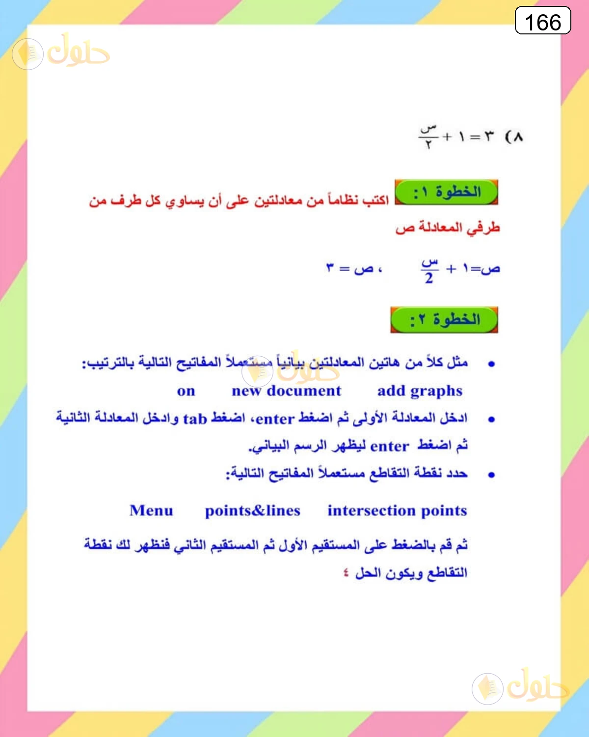 حل الرياضيات للصف الثالث المتوسط صفحة 166 الجزء 8