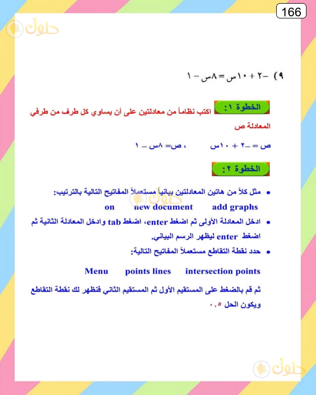 حل الرياضيات للصف الثالث المتوسط صفحة 166 الجزء 9