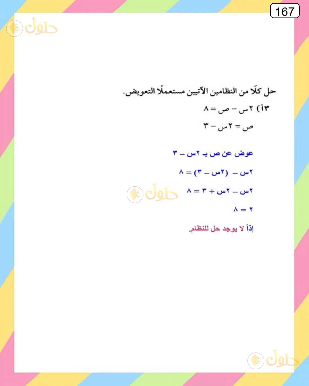 حل الرياضيات للصف الثالث المتوسط صفحة 167 الجزء 1