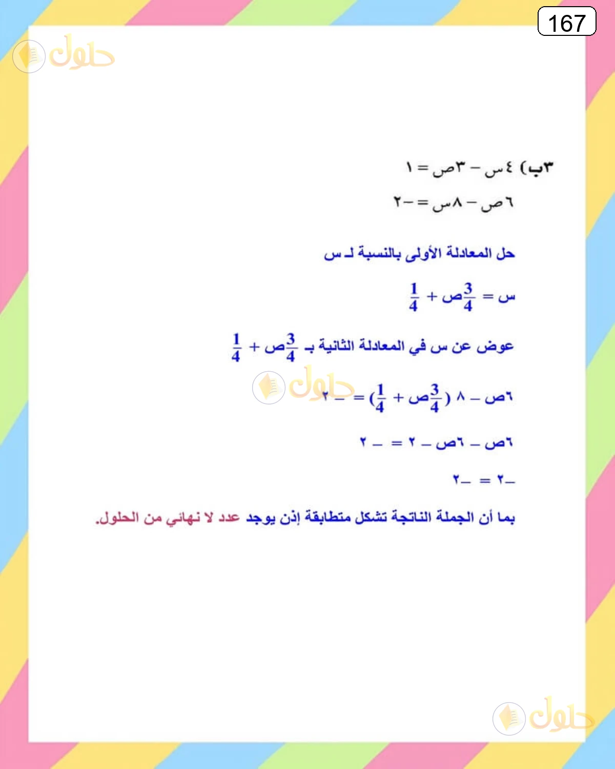 حل الرياضيات للصف الثالث المتوسط صفحة 167 الجزء 2