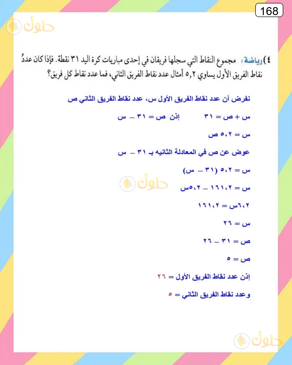 حل الرياضيات للصف الثالث المتوسط صفحة 168 الجزء 1