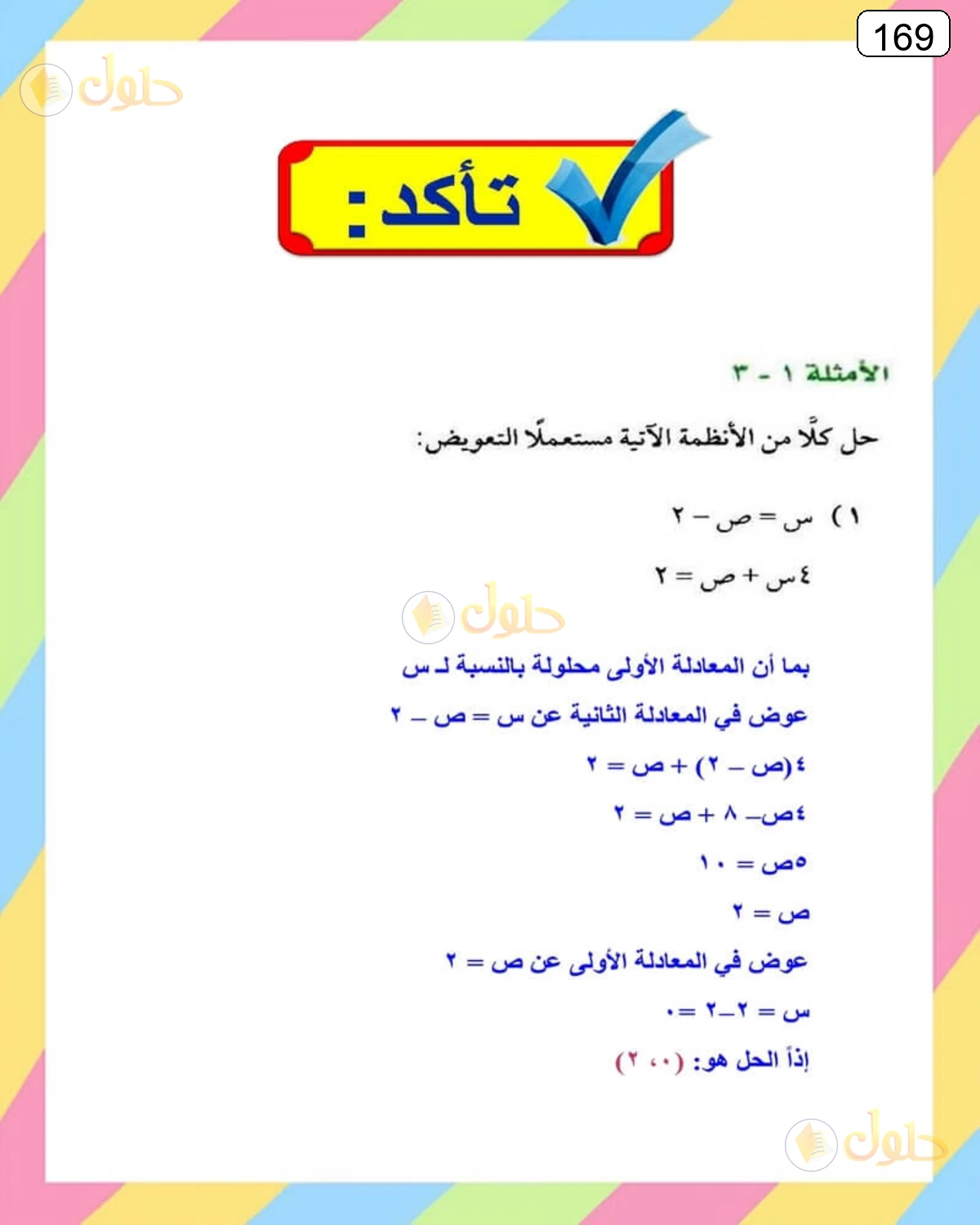 حل الرياضيات للصف الثالث المتوسط صفحة 169 الجزء 1