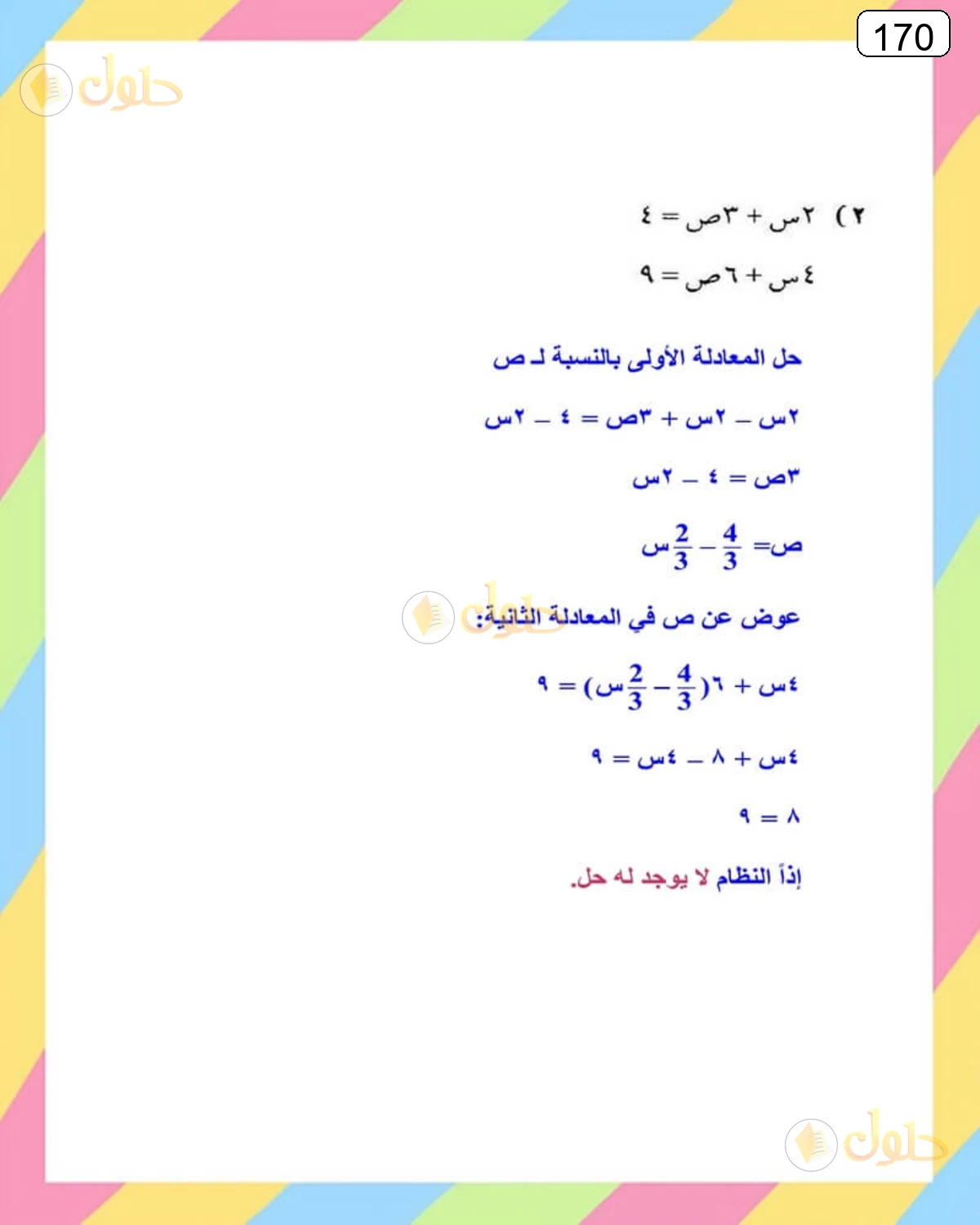 حل الرياضيات للصف الثالث المتوسط صفحة 170 الجزء 1