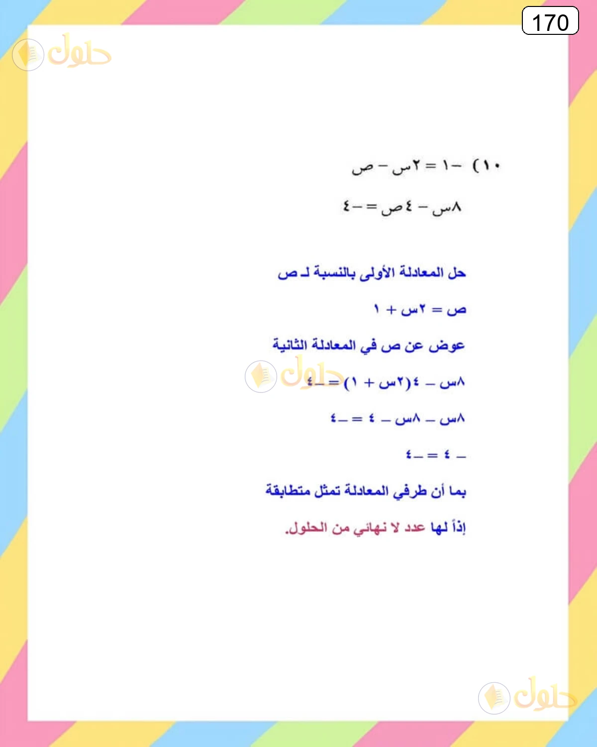 حل الرياضيات للصف الثالث المتوسط صفحة 170 الجزء 10