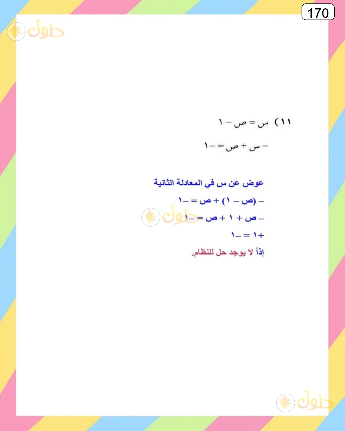 حل الرياضيات للصف الثالث المتوسط صفحة 170 الجزء 11