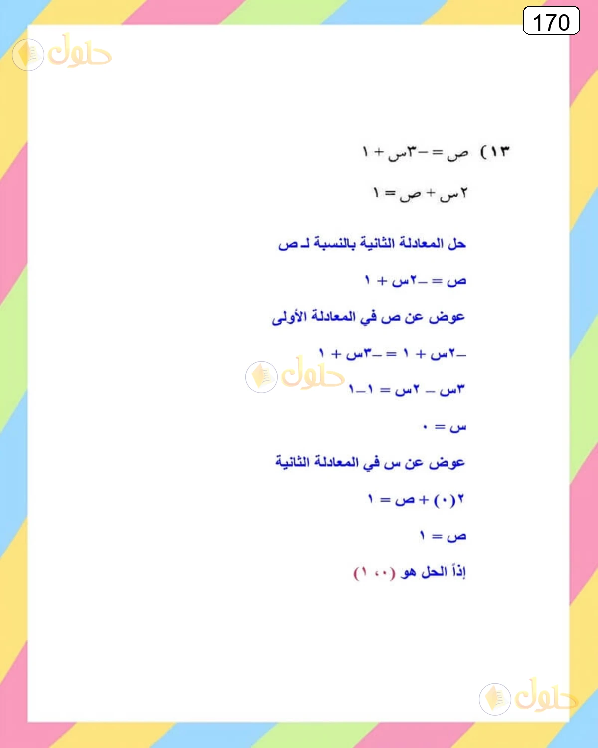 حل الرياضيات للصف الثالث المتوسط صفحة 170 الجزء 13