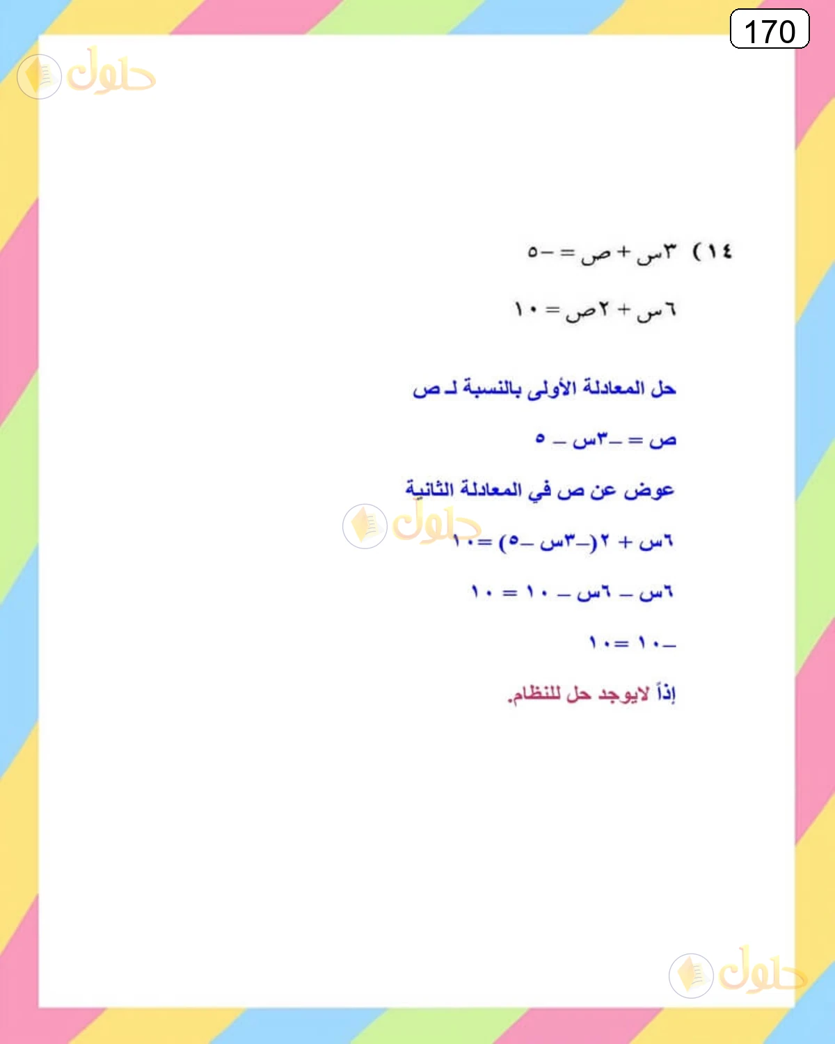 حل الرياضيات للصف الثالث المتوسط صفحة 170 الجزء 14