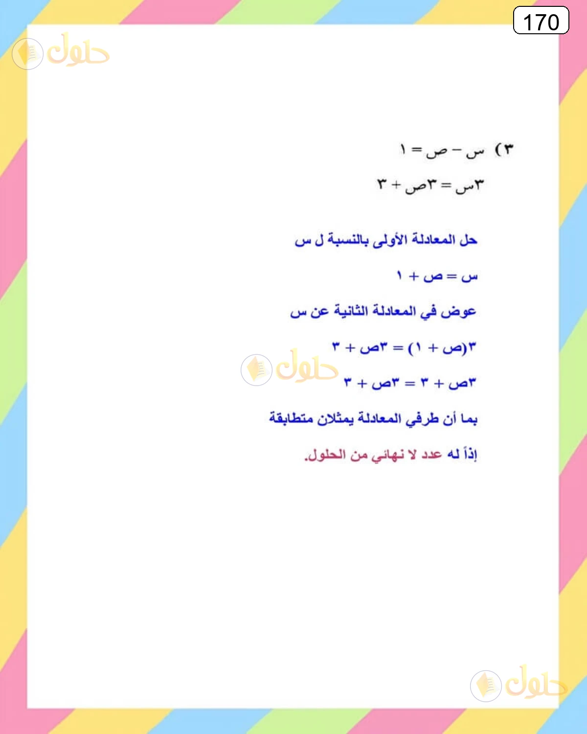 حل الرياضيات للصف الثالث المتوسط صفحة 170 الجزء 2