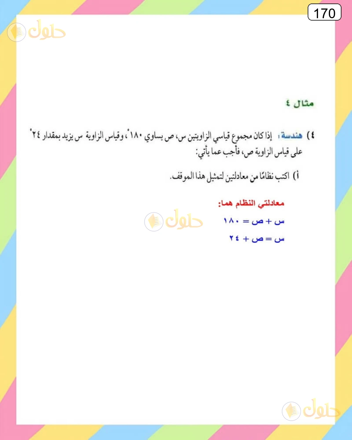 حل الرياضيات للصف الثالث المتوسط صفحة 170 الجزء 3