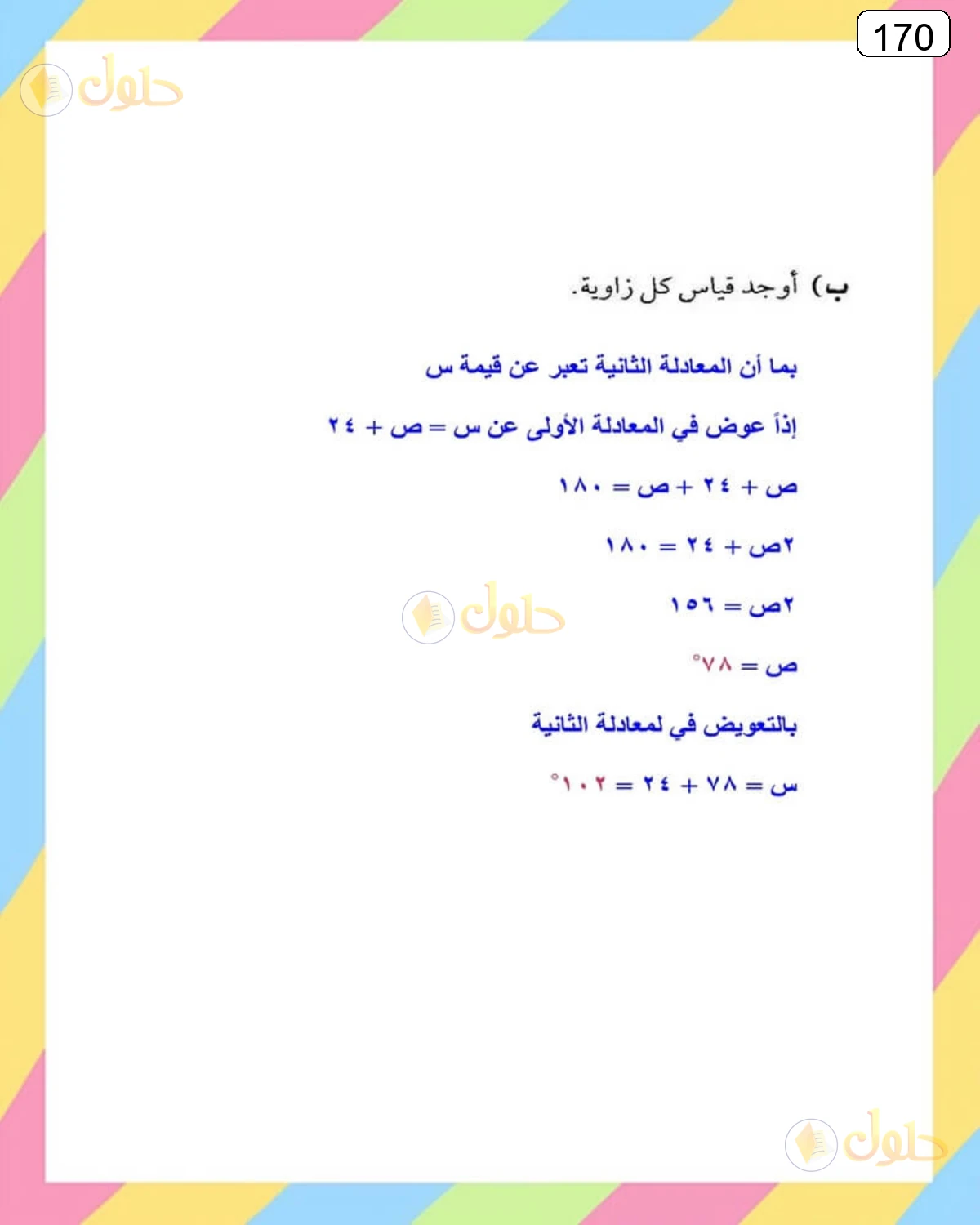 حل الرياضيات للصف الثالث المتوسط صفحة 170 الجزء 4
