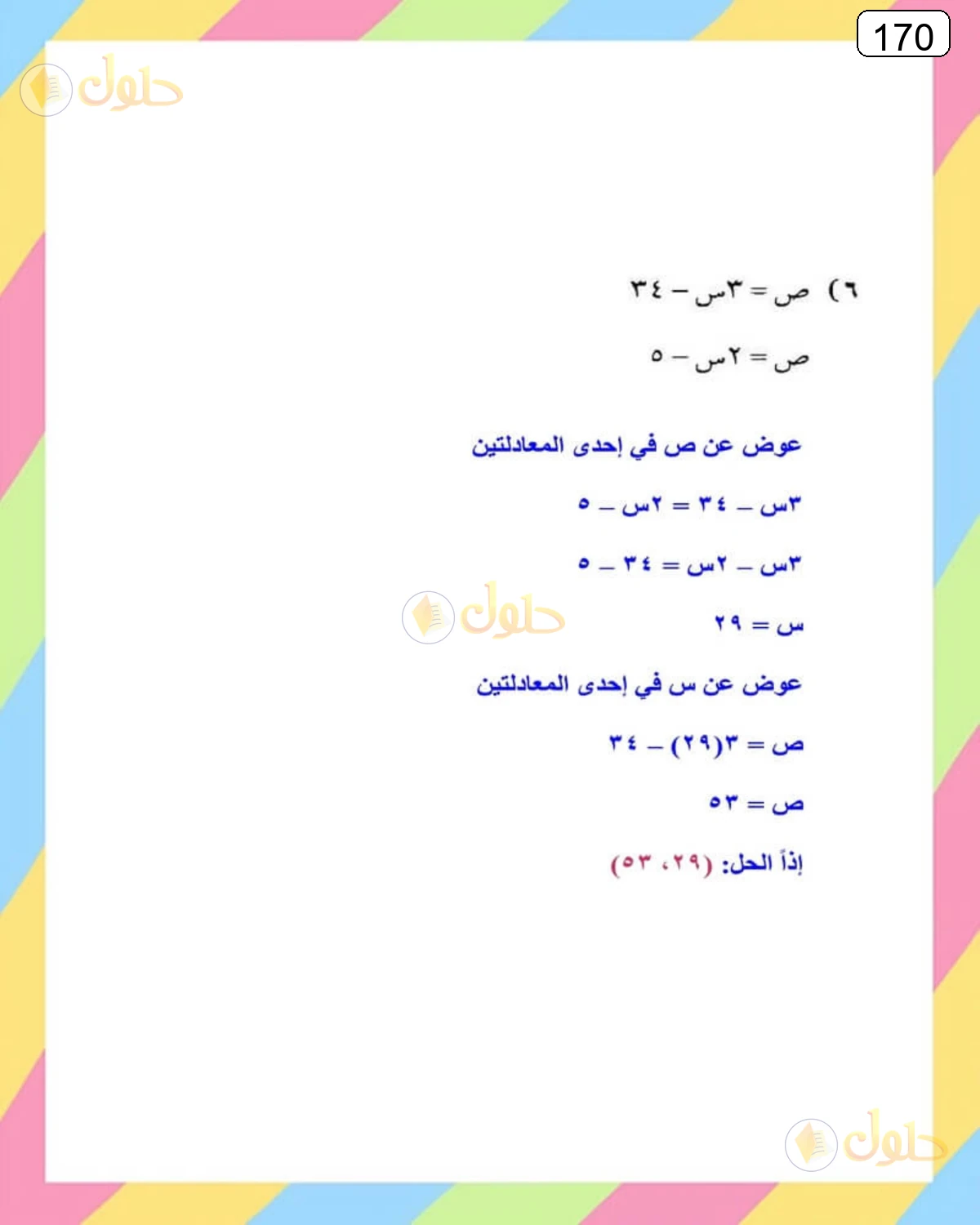 حل الرياضيات للصف الثالث المتوسط صفحة 170 الجزء 6