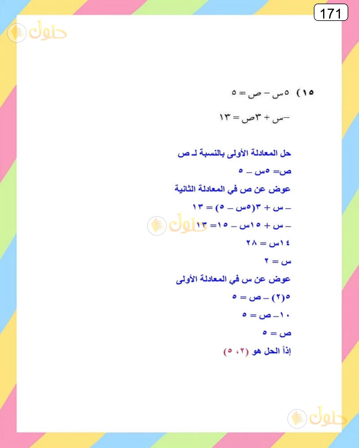 حل الرياضيات للصف الثالث المتوسط صفحة 171 الجزء 1