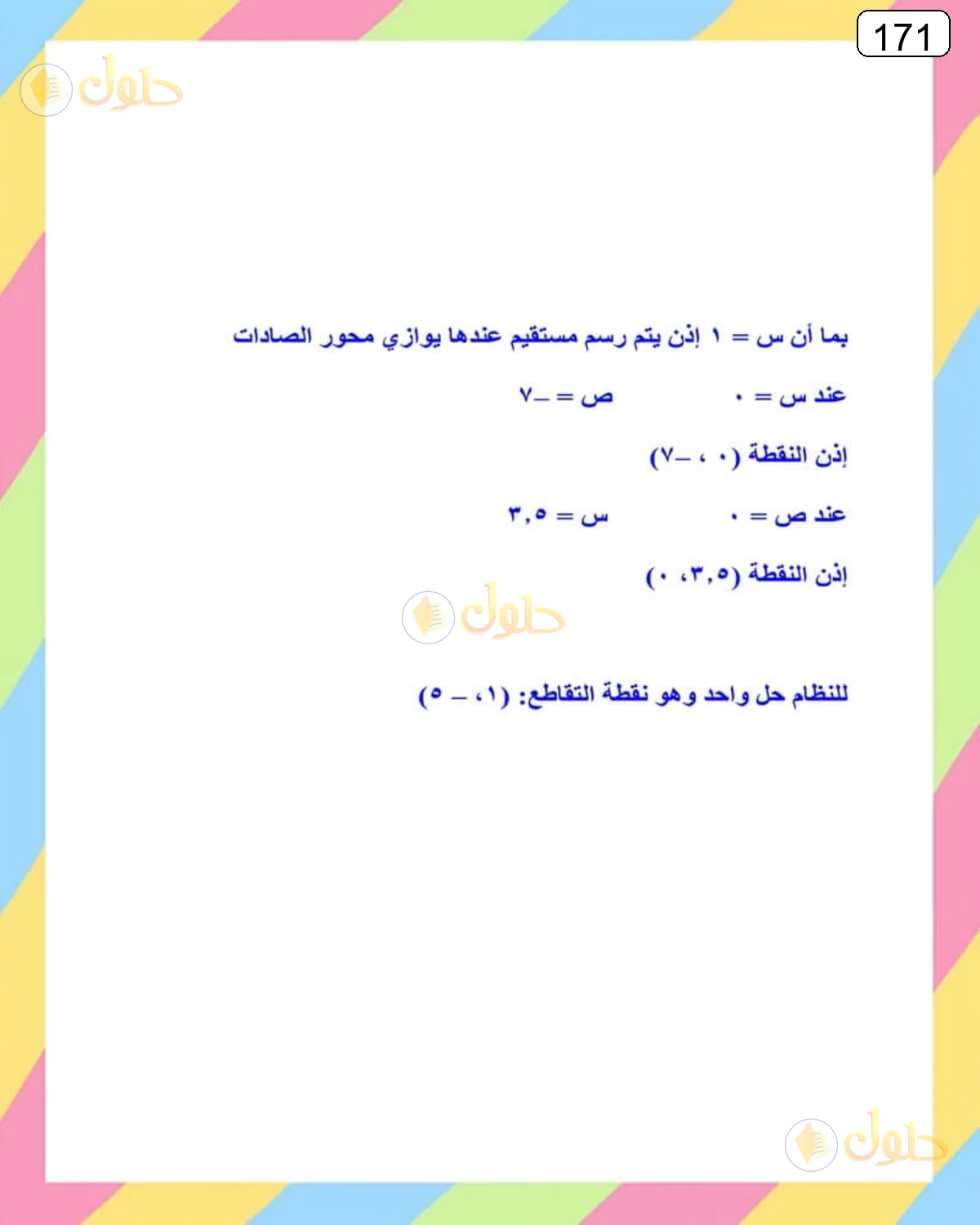 حل الرياضيات للصف الثالث المتوسط صفحة 171 الجزء 12
