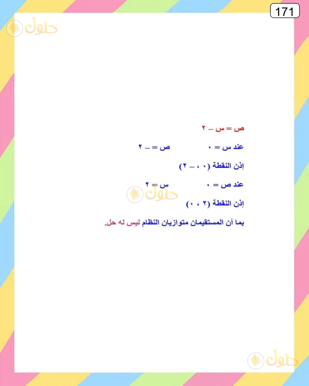 حل الرياضيات للصف الثالث المتوسط صفحة 171 الجزء 14