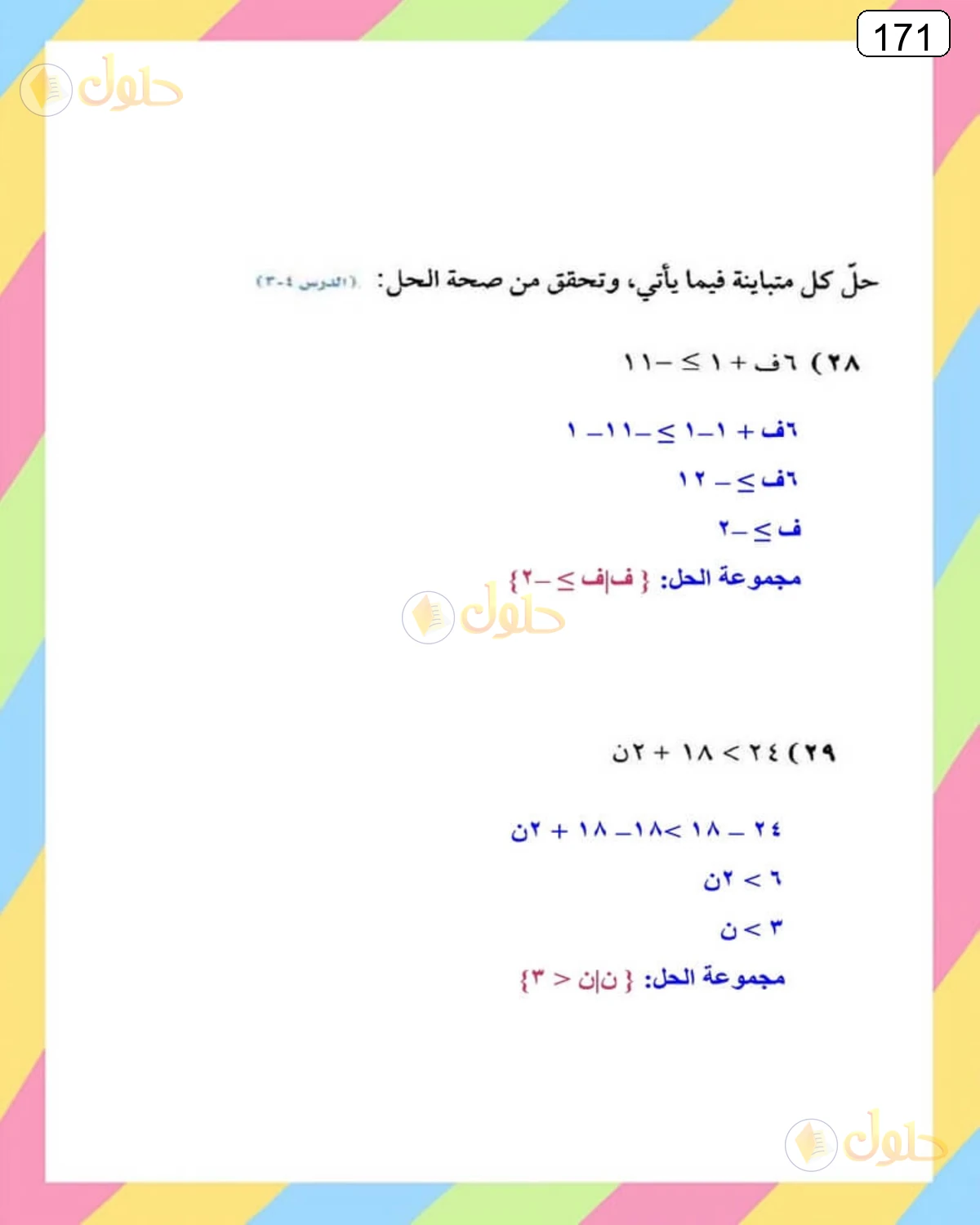 حل الرياضيات للصف الثالث المتوسط صفحة 171 الجزء 16