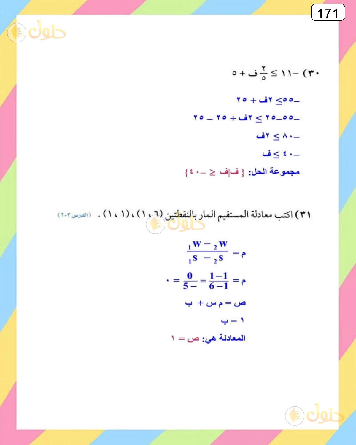 حل الرياضيات للصف الثالث المتوسط صفحة 171 الجزء 17