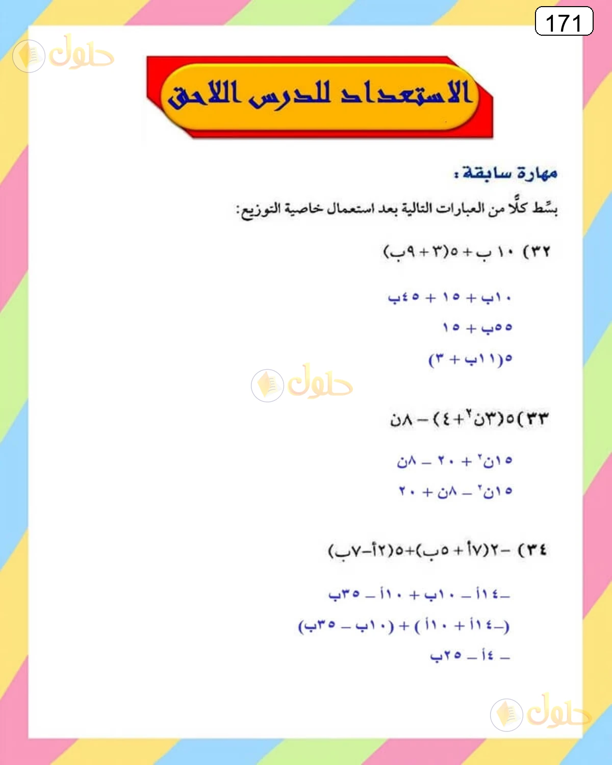 حل الرياضيات للصف الثالث المتوسط صفحة 171 الجزء 18
