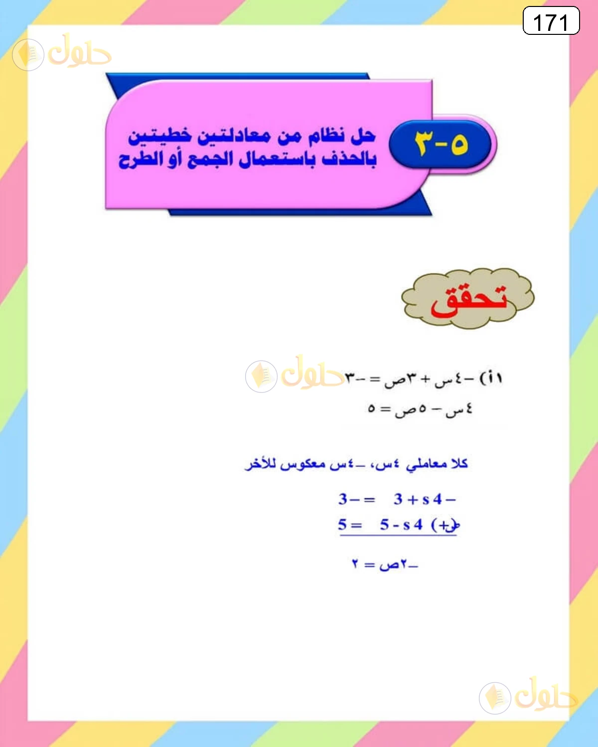 حل الرياضيات للصف الثالث المتوسط صفحة 171 الجزء 19
