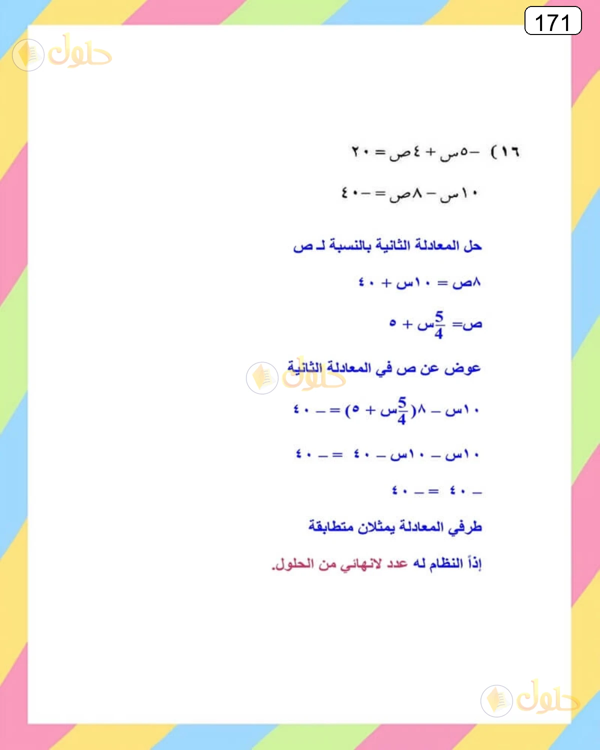 حل الرياضيات للصف الثالث المتوسط صفحة 171 الجزء 2