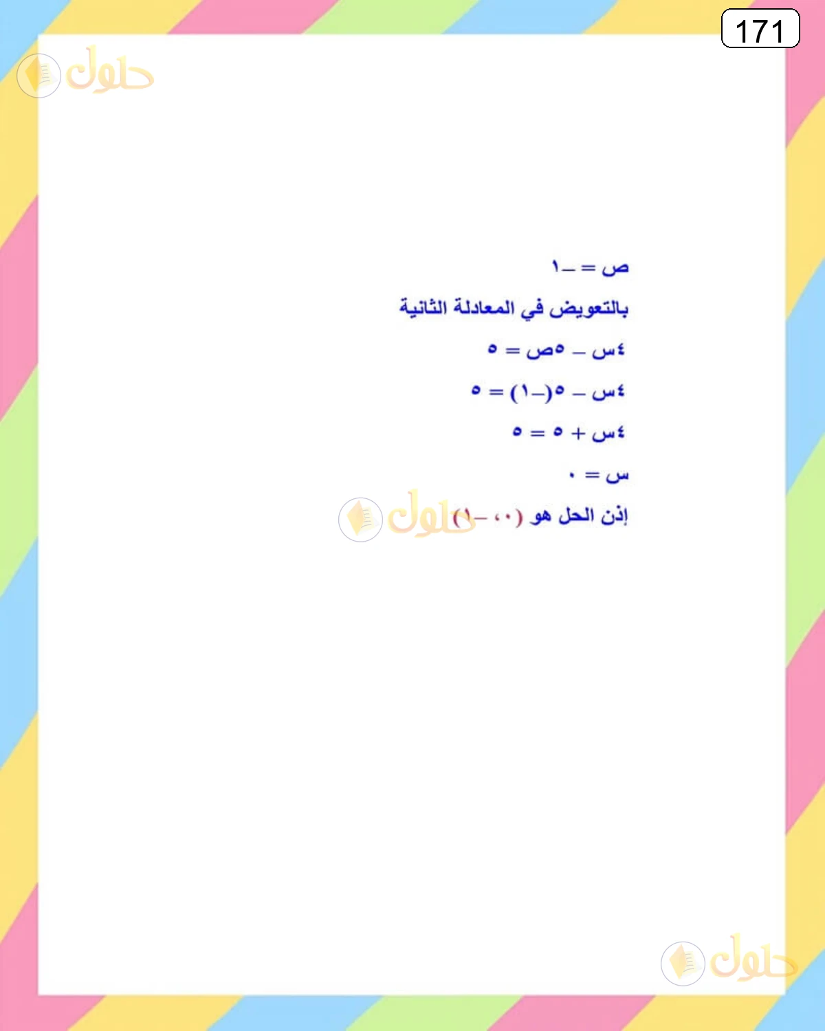 حل الرياضيات للصف الثالث المتوسط صفحة 171 الجزء 20