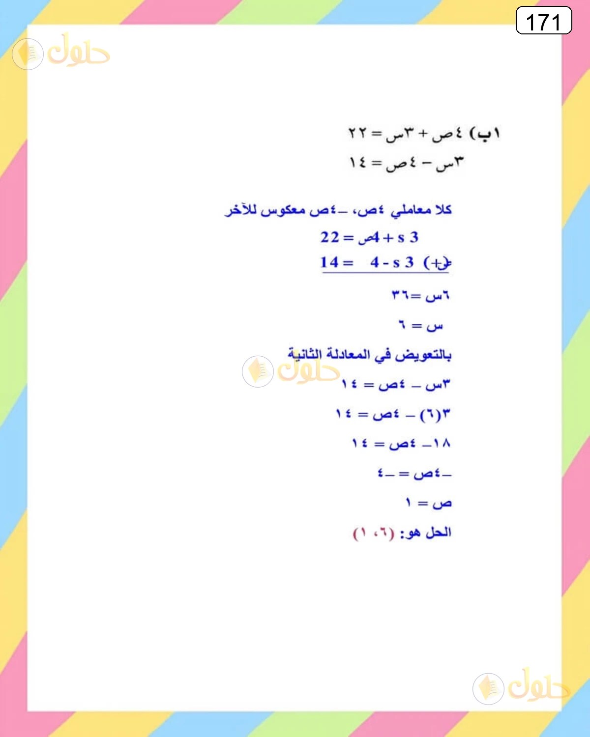 حل الرياضيات للصف الثالث المتوسط صفحة 171 الجزء 21