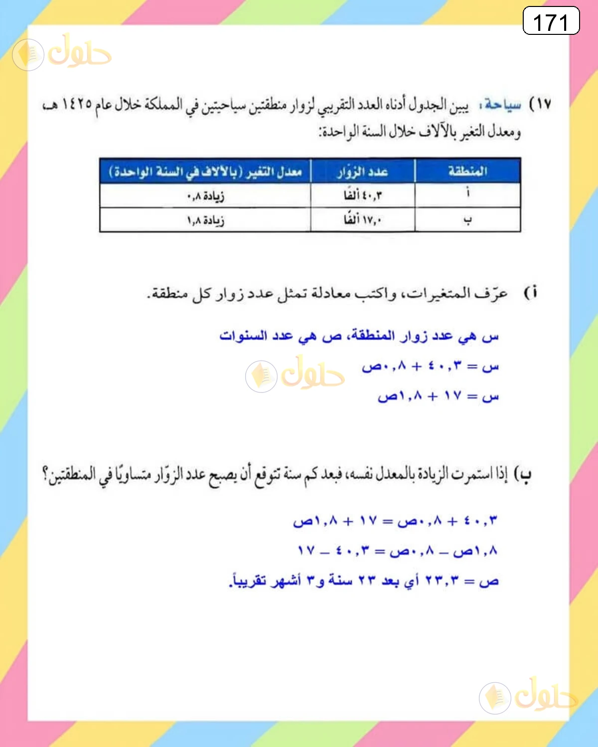 حل الرياضيات للصف الثالث المتوسط صفحة 171 الجزء 3