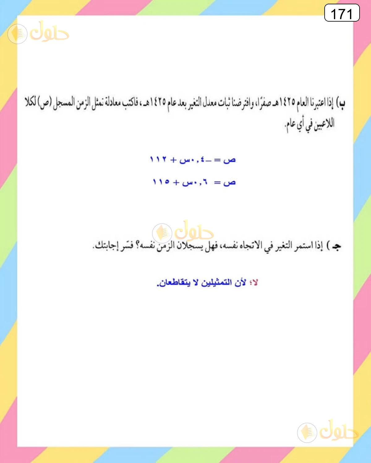 حل الرياضيات للصف الثالث المتوسط صفحة 171 الجزء 5