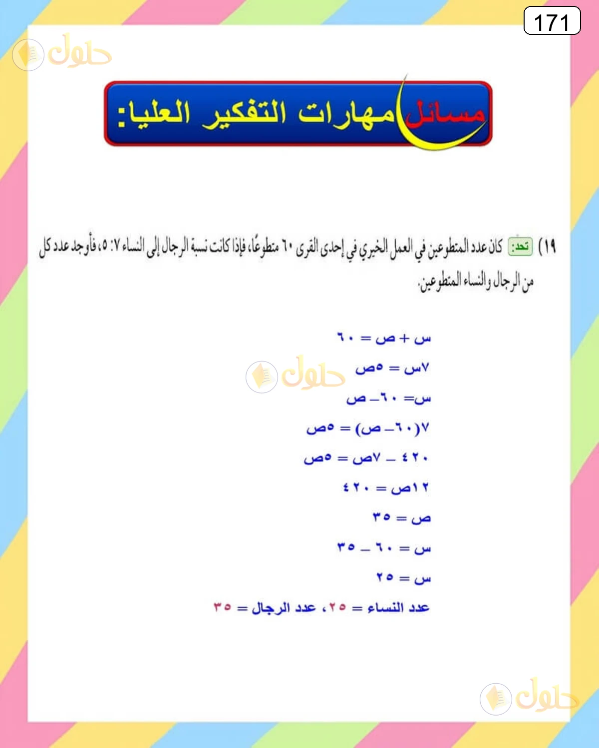 حل الرياضيات للصف الثالث المتوسط صفحة 171 الجزء 6