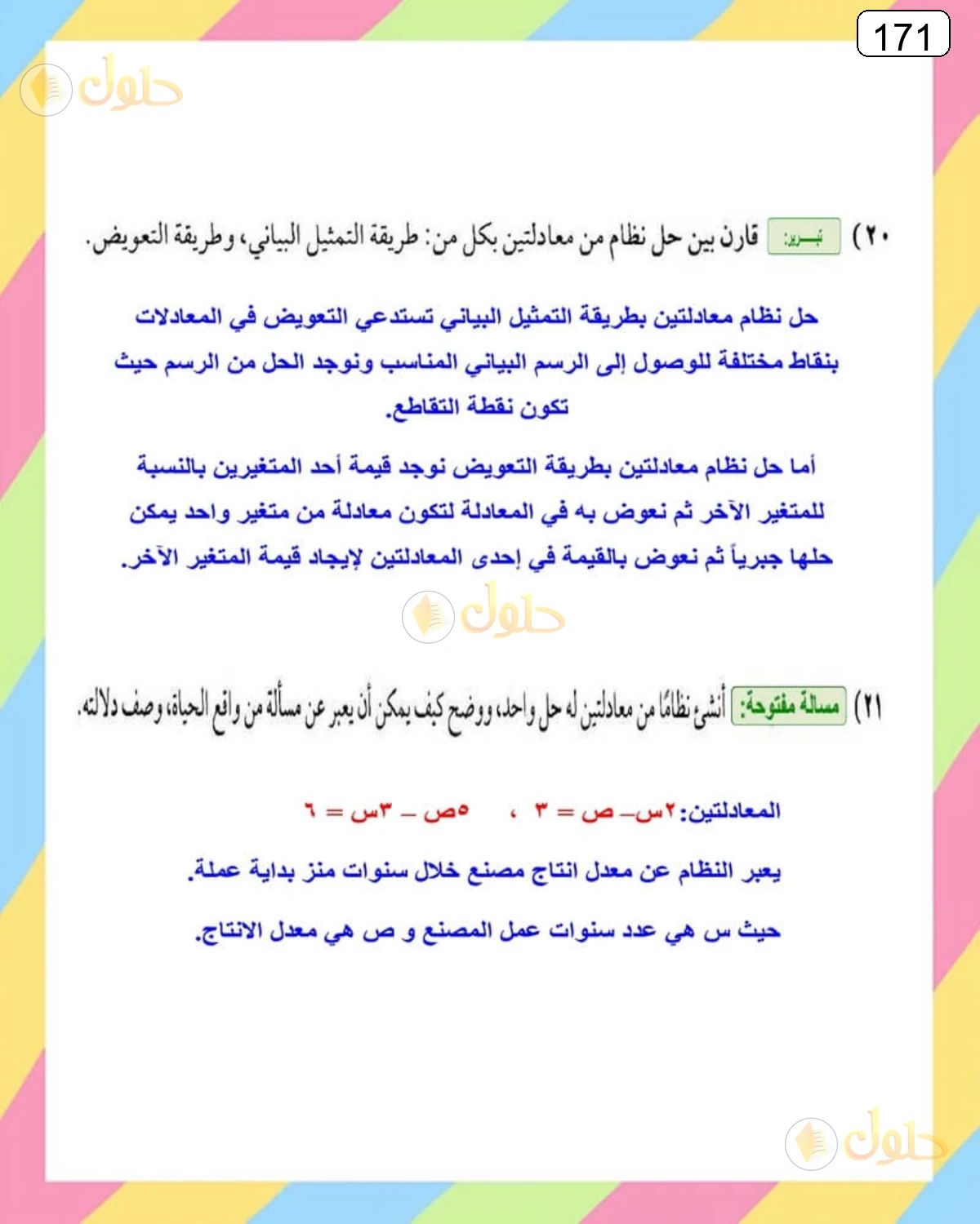 حل الرياضيات للصف الثالث المتوسط صفحة 171 الجزء 7