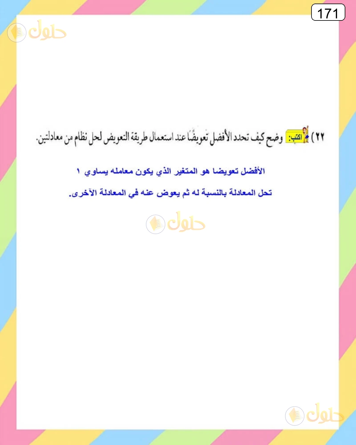 حل الرياضيات للصف الثالث المتوسط صفحة 171 الجزء 8