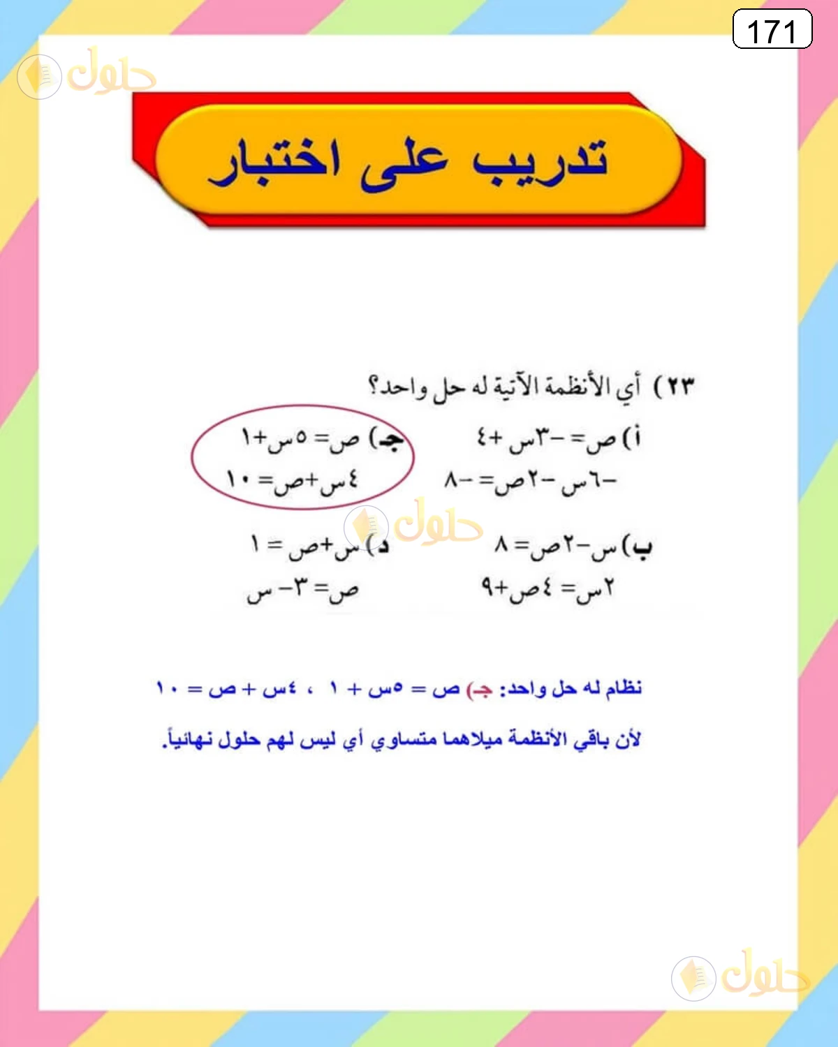 حل الرياضيات للصف الثالث المتوسط صفحة 171 الجزء 9